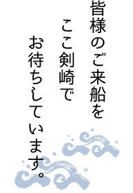 三浦市剣崎で海釣りと言えば、釣り船「第八日の出丸」